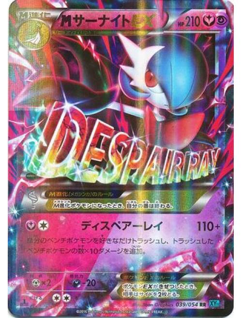 M Gardevoir EX 039/054 XY11 1st